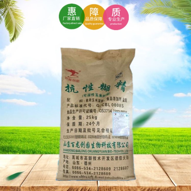 水溶性膳食纖維 食品級(jí) 抗性糊精 溶解度高 甜度低 耐熱性好