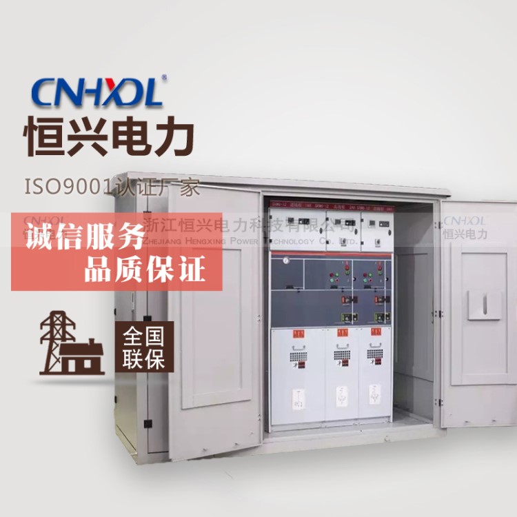 高压环网柜HXGN15-12开关柜计量充气柜进线出线变压器配电柜10KV