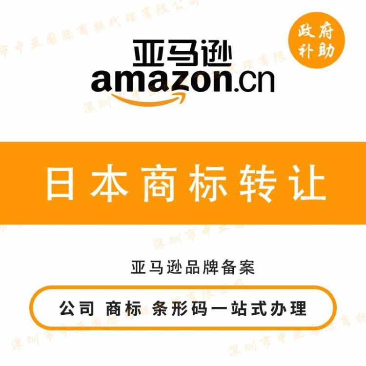 日本商标注册申请变更转让日本专利国际商标 有助于亚马逊投诉