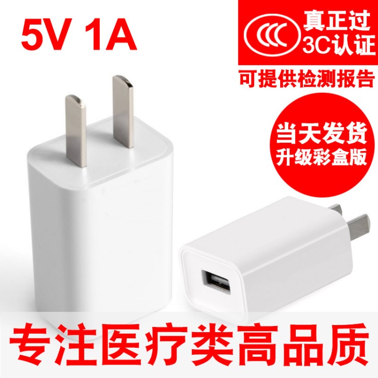 廠家直銷 5V1A充電器 3C 手機充電器 電源適配器 足1a 充電頭