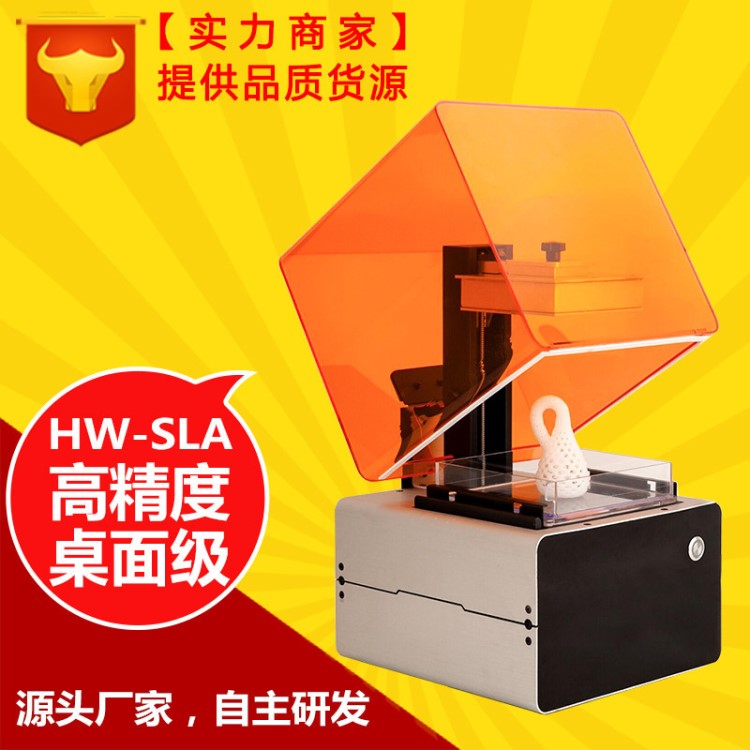 3D打印機 光固化 商用級優(yōu)銳SLA-1光敏樹脂激光打印