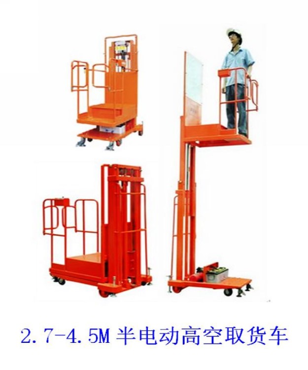 半電動高空取料車 半自動取貨機 電商高位揀選叉車