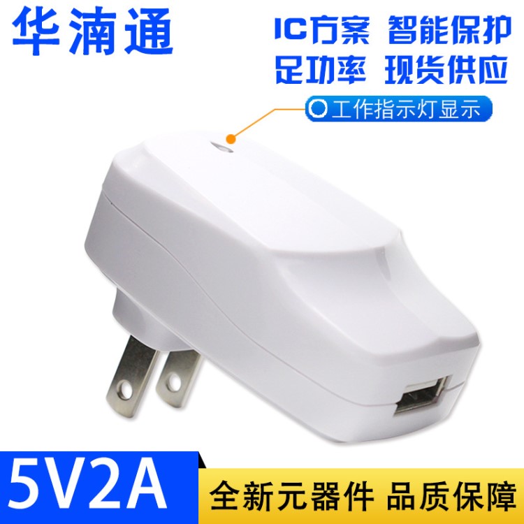 美規(guī)5v2a開(kāi)關(guān)電源適配器 監(jiān)控電源led 手機(jī)充電器 新款私模充電器