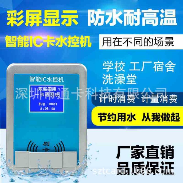 智能卡節(jié)水器 分體IC卡水控機 控開水電磁閥