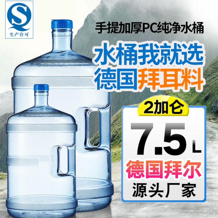 7.5升PC手提矿泉水桶 食品级户外便携饮水桶 净水桶批发