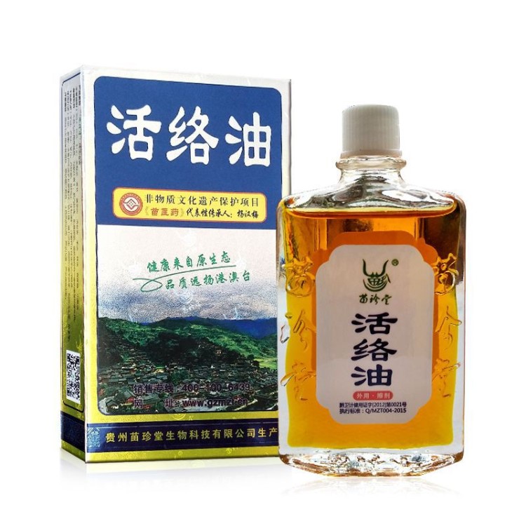 苗珍堂活絡(luò)油改善睡眠緩解疲勞肢體麻木肌肉腫痛買(mǎi)二送一