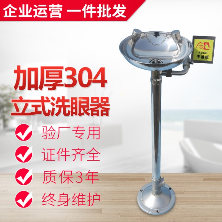 包郵驗(yàn)廠洗眼器全304不銹鋼立式洗眼器質(zhì)量廠家直銷