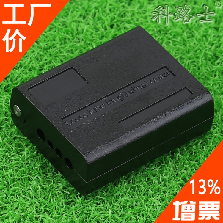 科路士縱向束管開剝器松套管開纜刀皮線光纜尾纖跳線多規格光纖