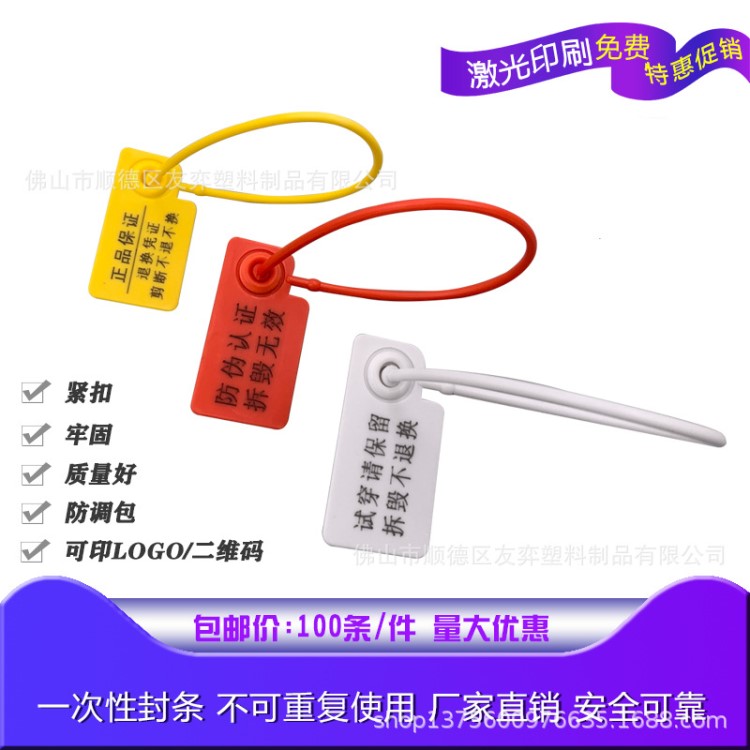 一次性防調包鞋扣衣服防拆換封簽防盜防偽扣塑料封條防掉包扎帶