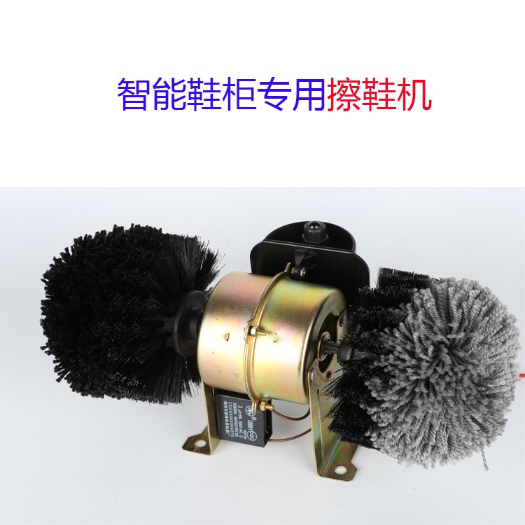 擦鞋機(jī)智能鞋柜專用擦鞋機(jī)靜音自動(dòng)擦鞋