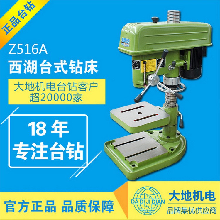 杭州西湖Z516A重型工业台式钻床16MM孔加工打眼机精密打孔台钻