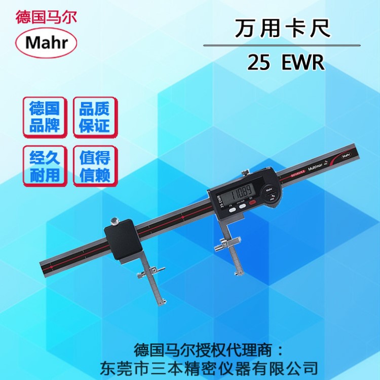 德國馬爾 三本代理 25 EWR 數(shù)顯萬用卡尺 Varimeter 裝備