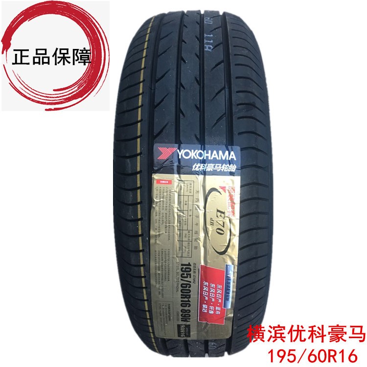 橫濱優(yōu)科豪馬輪胎195/60R16 205/60R16 E70 全新批發(fā)價(jià)格