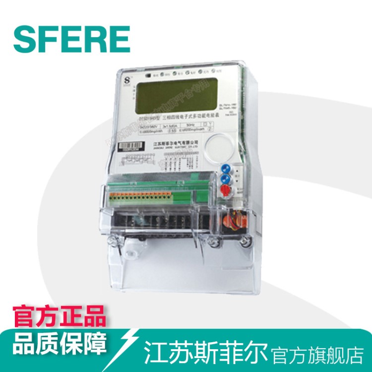 DSSD1945三相三線電子式復(fù)費(fèi)率多功能電能表斯菲爾電氣廠家直銷