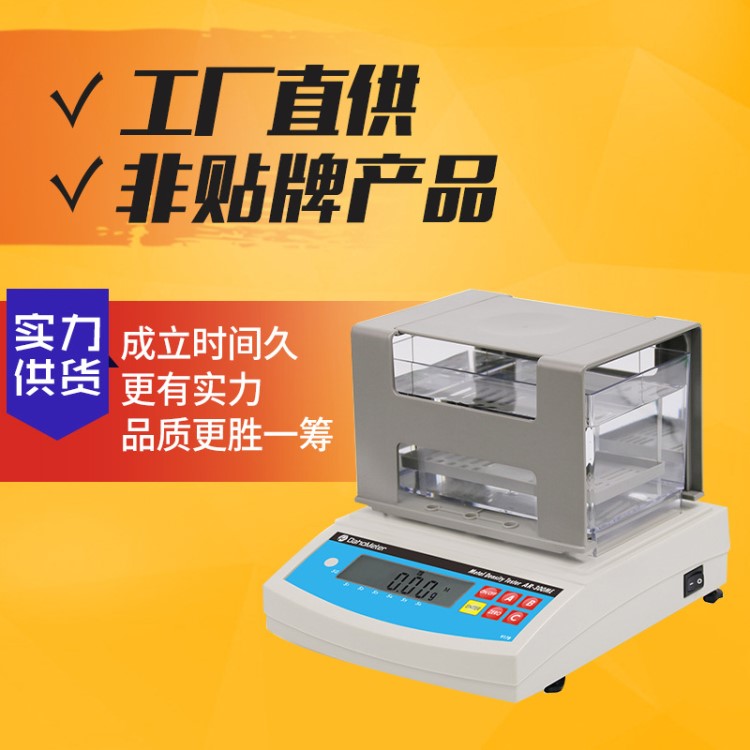 AR-300G橡膠數(shù)顯式密度計(jì)高分子材料固體密度測(cè)試儀ABS電子比重計(jì)