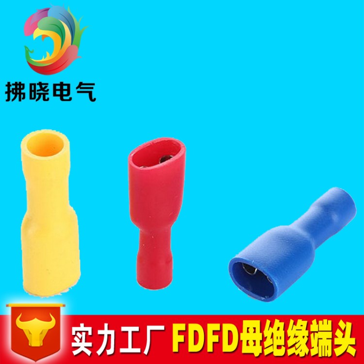 环保冷压接线端子 母全绝缘端头 FDFD2-250 厂家直销 母插簧