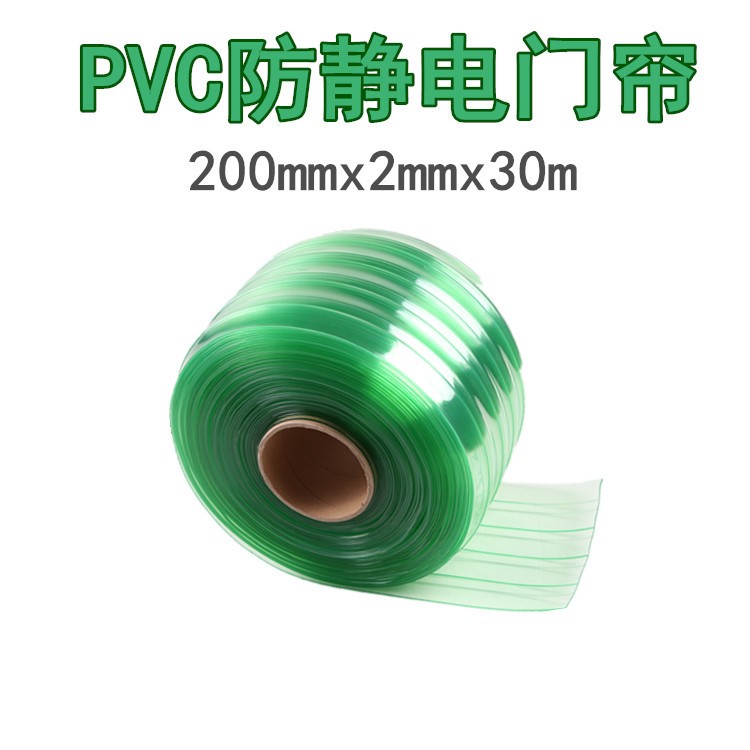 博而特pvc防靜電門簾 200mm*2mm*30m 電子車間防塵隔斷軟簾