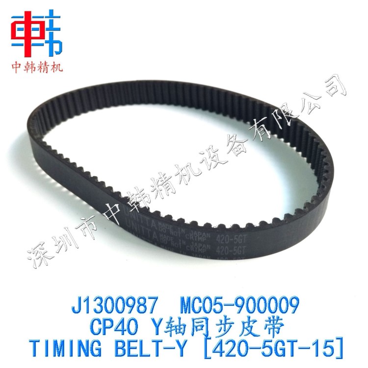 三星貼片機配件 CP40 Y軸同步皮帶 TIMING BELT-Y [420-5GT-15]