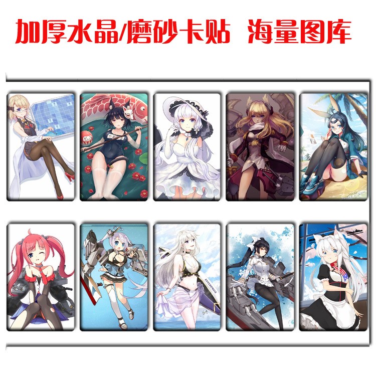 漫展熱賣 碧藍航線 高清加厚水晶卡貼 動漫周邊 批發(fā) 碧1-19