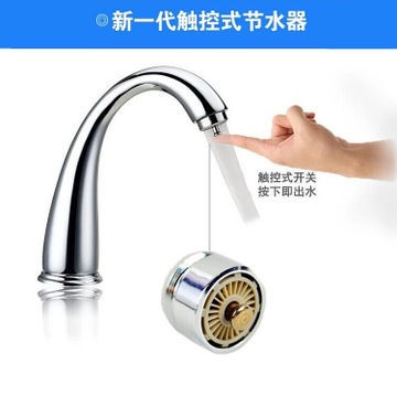 銅水龍頭配件 指控式起泡器 觸控式省水閥 水龍頭省水器 節水器