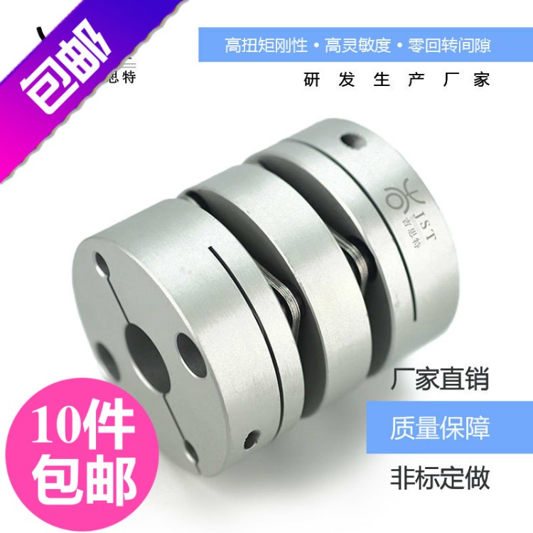 廠家直銷吉思特膜片聯(lián)軸器 伺服電機絲桿傳動軸彈性連軸器廠價
