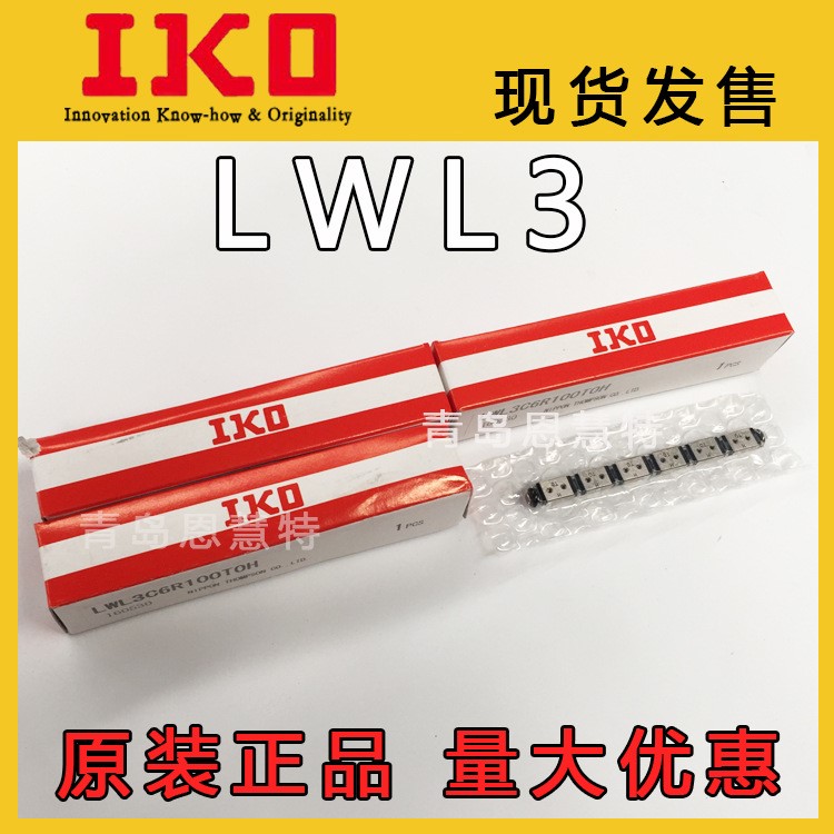 IKO直線導(dǎo)軌滑塊 LWL3 LWLC25B LWL25B滑軌 滑塊 實(shí)力商家 