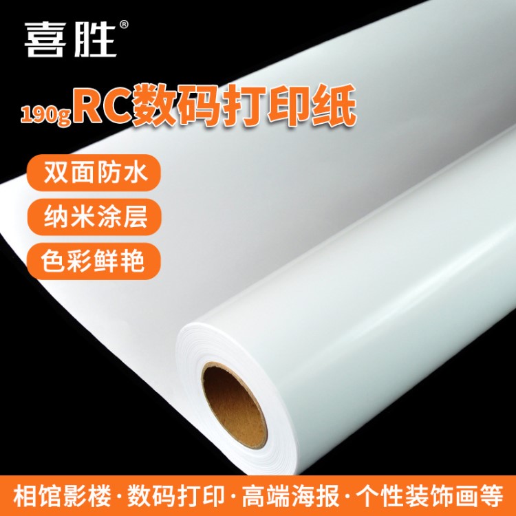 批發(fā) 數(shù)碼打樣紙190g噴墨打印銅版紙 影樓后期卷筒RC相紙