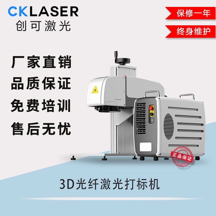 創(chuàng)可3D曲面陶瓷杯激光雕刻機(jī) 曬紋激光打標(biāo)機(jī)模具咬花鐳射機(jī)