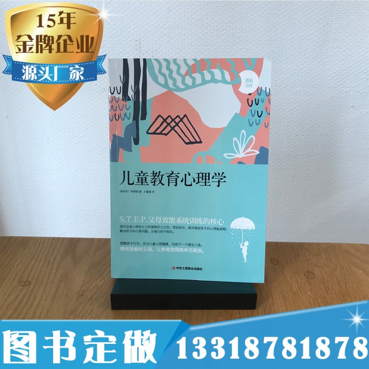 養(yǎng)育孩子啟蒙書印刷 青少年兒童教育心理學(xué)圖書定做 簡(jiǎn)裝本訂制