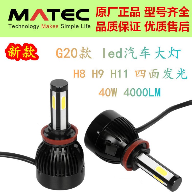 G20款led大灯 汽车led大灯 H7 H11 9005 9006 内置驱动 2017爆款