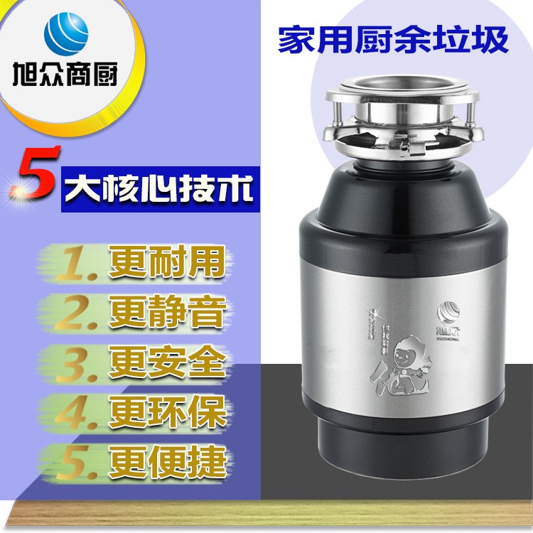 旭眾食物垃圾處理機 家用廚房垃圾處理器 下水道粉碎機