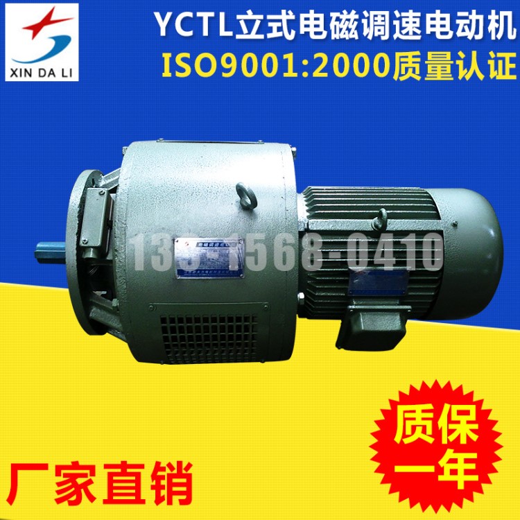 立式YCTL112-4A电磁调速电机0.55KW 厂家直销