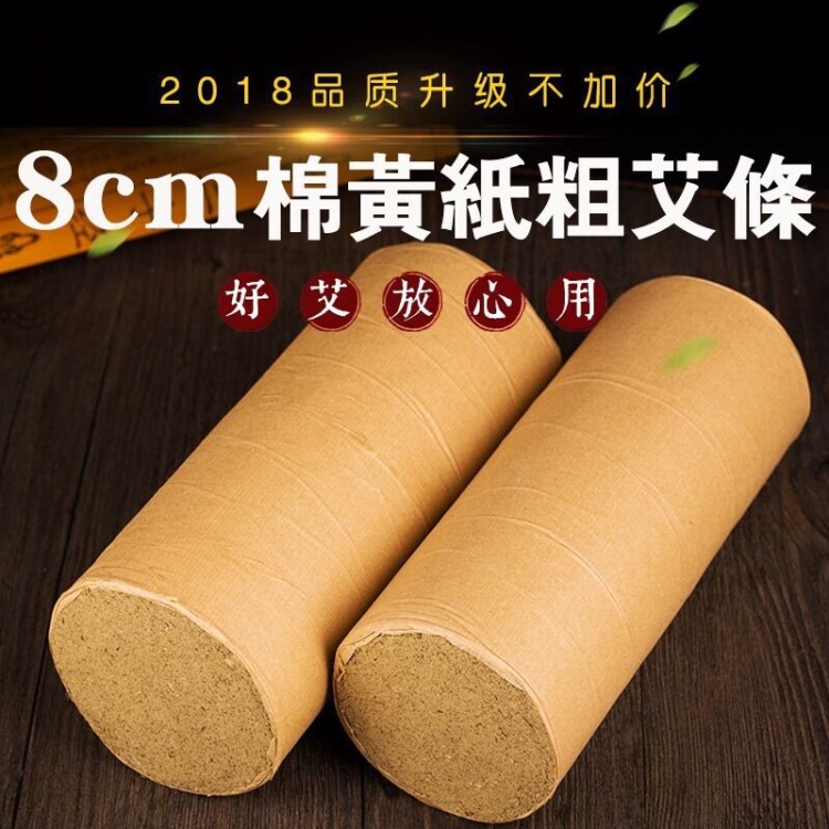 厂家批发定制8cm加粗艾条加大艾灸条 五年陈野生灸馆特制雷火灸条