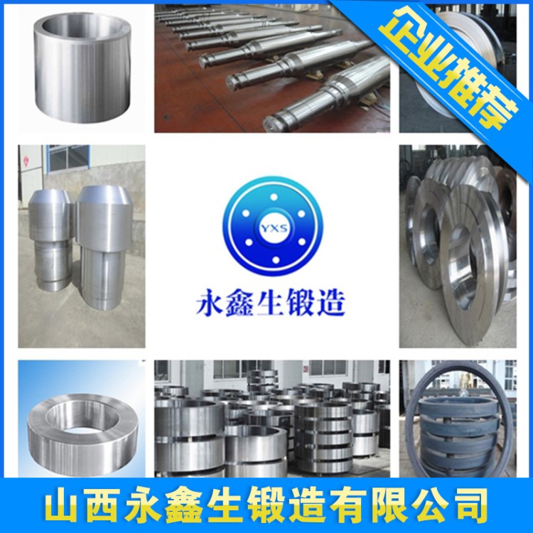 定襄鍛件 鍛造加工 34CrNiMo6鍛件 提供數控加工 廠家批發i