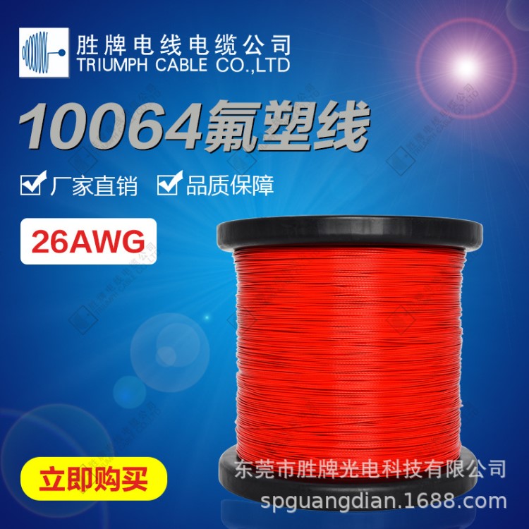 廠家直供耐高溫線10064鐵氟龍?zhí)丶?xì)電子線 鍍錫銅馬達(dá)導(dǎo)線絕緣電線