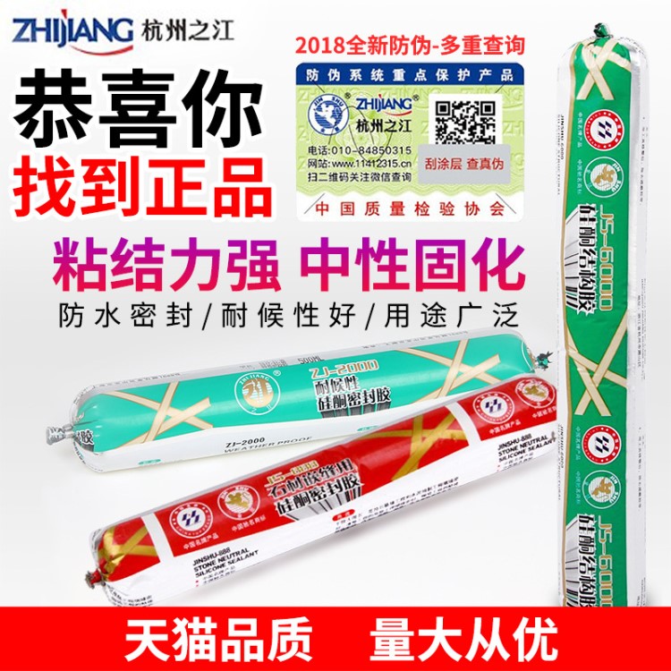 杭州之江2000結構膠中性之江6000密封膠硅酮之江888玻璃膠耐候