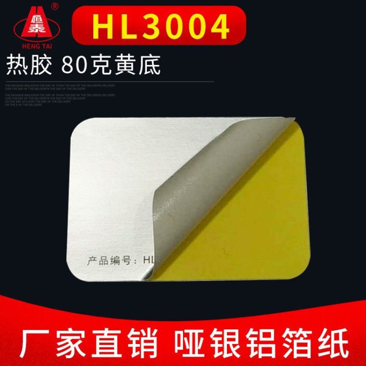 啞銀鋁箔紙80克黃底不干膠 空白不干膠條碼打印機標簽定制原料