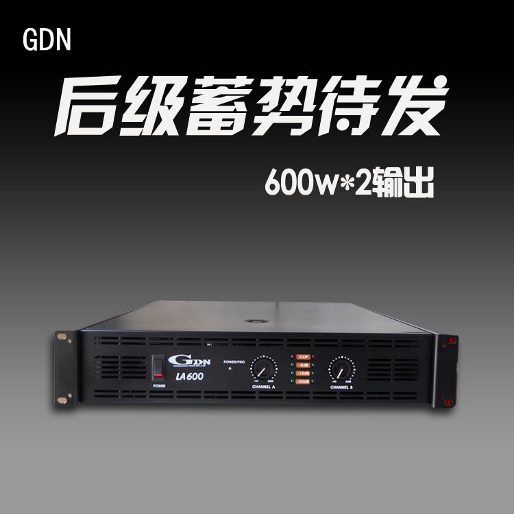 瑪仕LA600舞臺后級功放機(jī) 演出hifi發(fā)燒功率放大器后級600W