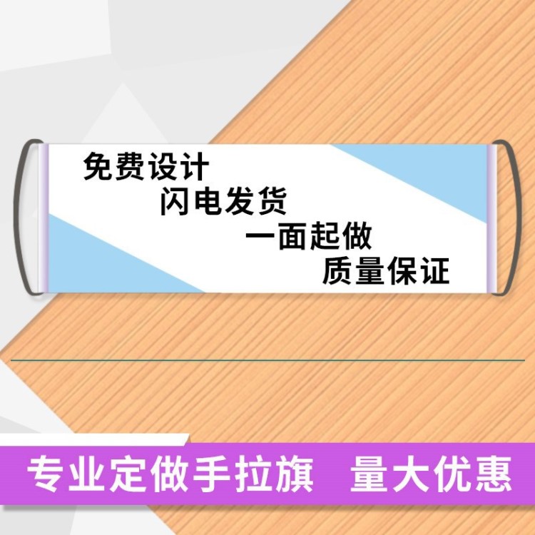 伸缩手持横幅手拉旗定制小彩旗自动收手拉横幅彩旗子广告自动拉收