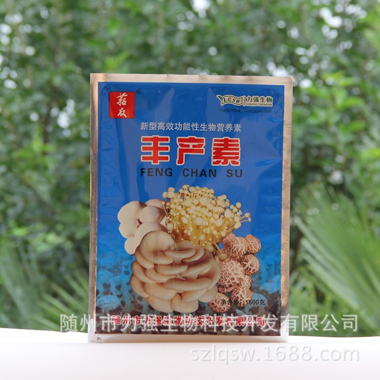 食用菌/增產素/拌料專用/豐產素/營養劑