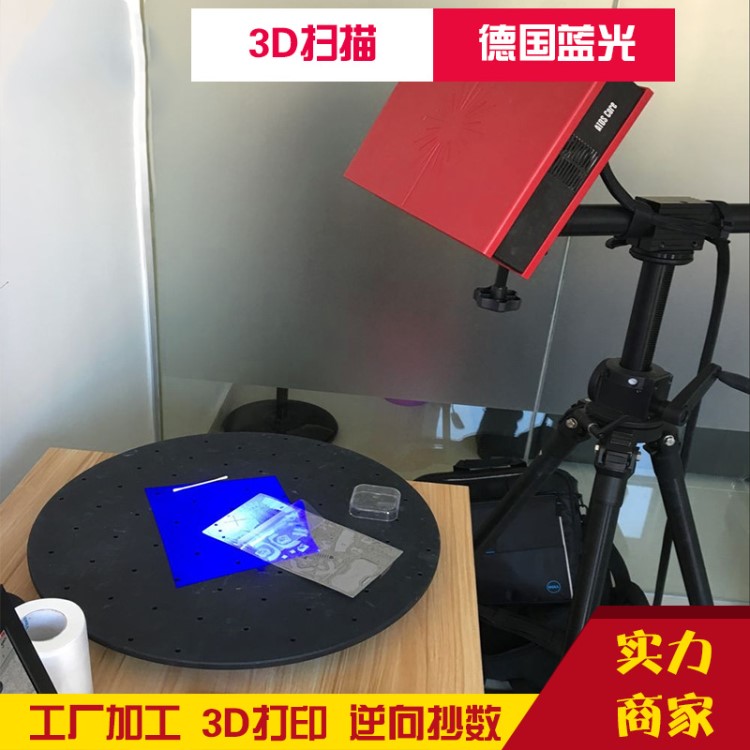 3d掃描服務(wù) 產(chǎn)品設(shè)計(jì)逆向工程設(shè)計(jì)建模畫(huà)圖 三維掃描服務(wù) 抄數(shù)