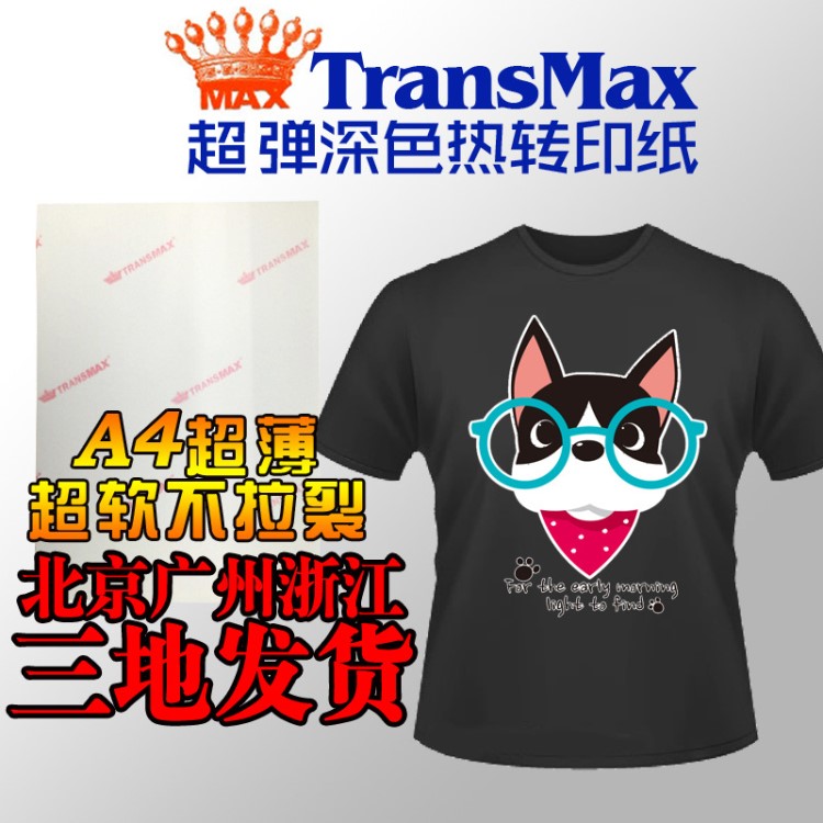 廣印通TransMax皇冠 深色熱轉(zhuǎn)印紙T恤轉(zhuǎn)印紙A4深色紙