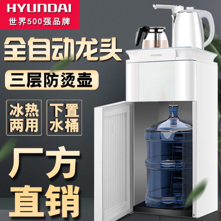 韓國現(xiàn)代HYUNDAI飲水機立式冷熱家用節(jié)能辦公室全自動上水茶吧機