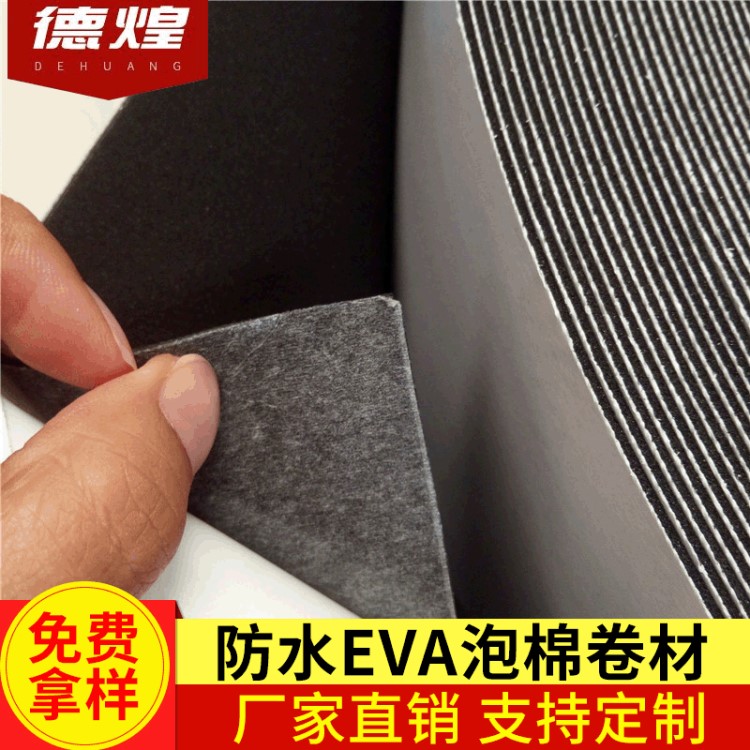 防水EVA泡棉卷材 耐高溫泡棉單雙面膠 各種規(guī)格EVA卷材