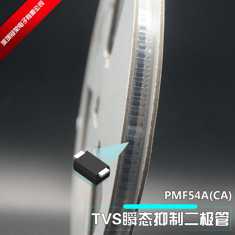 免費(fèi)送樣 PMF54A單向 SOD-123瞬態(tài)抑制管 PMF54CA雙向 可在線購買