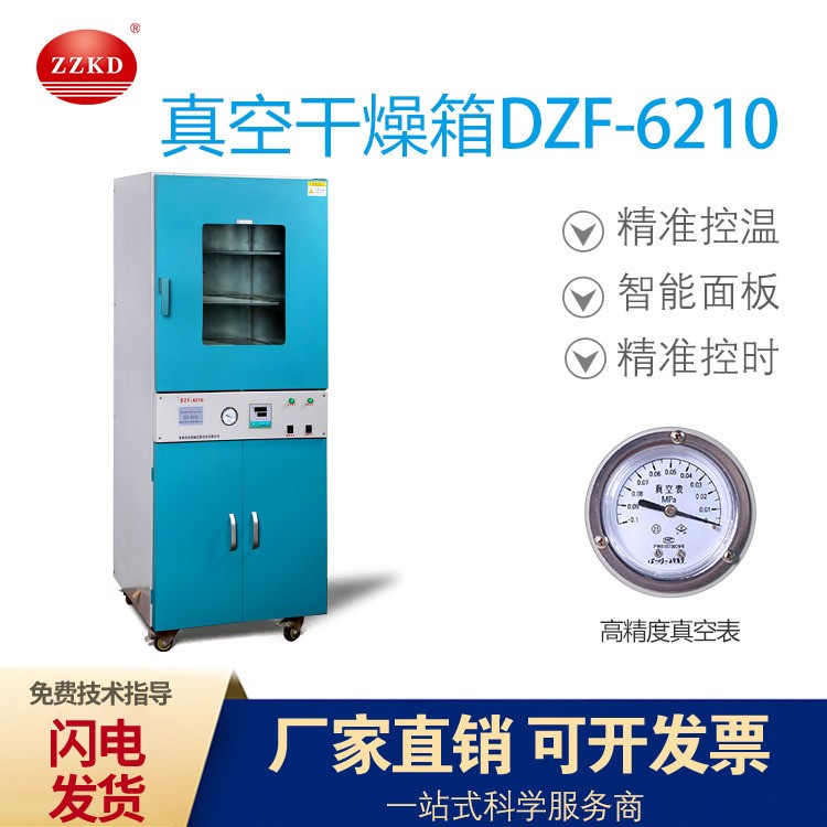 科達立式真空干燥箱DZF-6210 電熱真空干燥箱 工業(yè)烤箱干燥箱