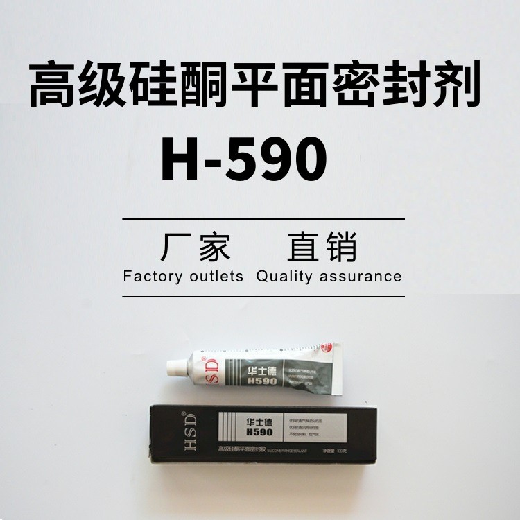 H590耐高溫平面密封硅橡膠 汽車變速箱水泵機(jī)械專用耐油密封膠