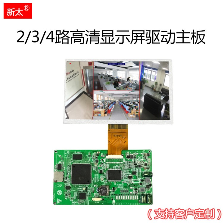 LCD液晶屏显示器驱动板方案开发高清2多3路车载录像机4画面分割