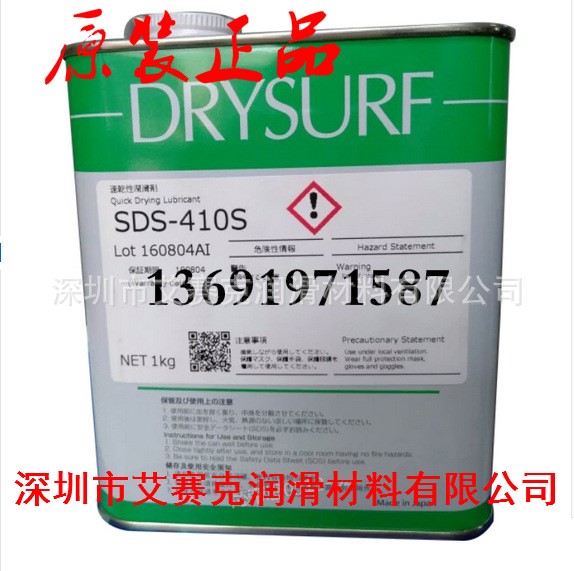 日本哈维斯DRYSURF SDS-410S干式皮膜润滑油 速干性润滑剂