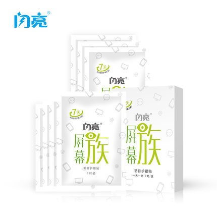 閃亮屏幕族護眼貼緩解眼疲勞近視保護學生視力明目冷敷去除黑眼圈